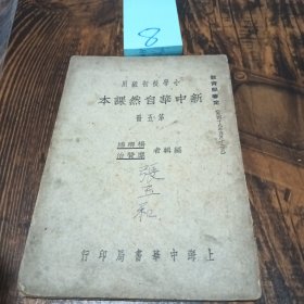 本课然自华中新