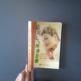 精明女人理财之道