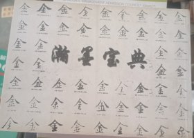 翰墨宝典 书+15张光盘