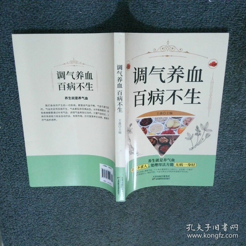 调气养血百病不生 养生就是养气血