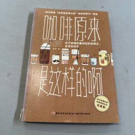 咖啡原来是这样的啊