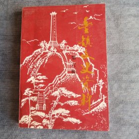 丰镇市文史资料第六辑
