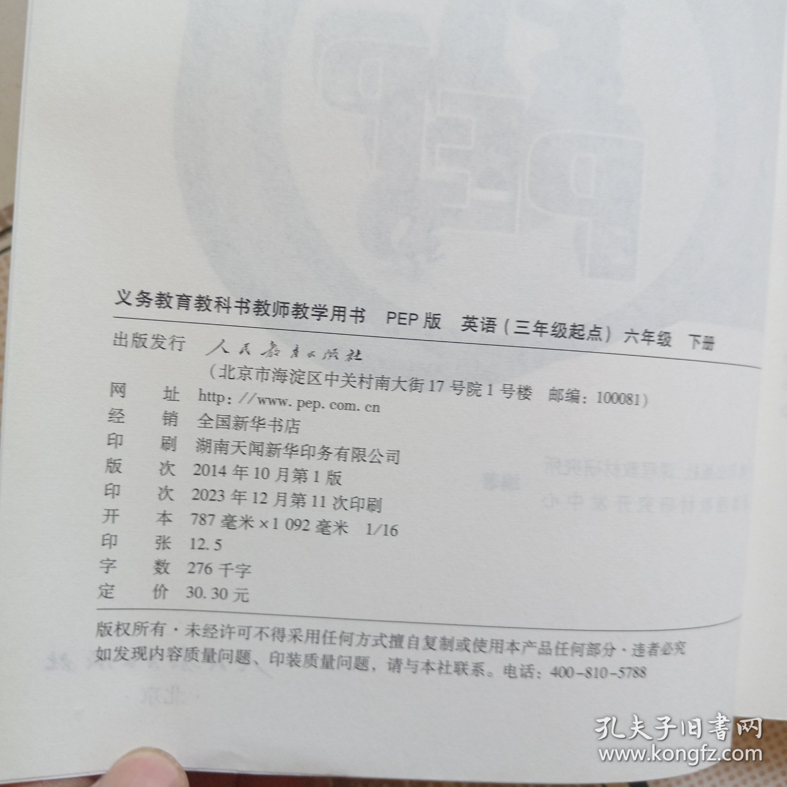 教师教学用书，小学英语，六年级下册，人教版（pep）