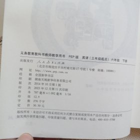 教师教学用书，小学英语，六年级下册，人教版（pep）