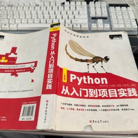 Python从入门到项目实践（全彩版）PyCharm详解，热门游戏、爬虫、数据分析、web和AI开发