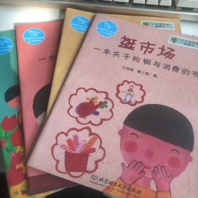 小小理财家图画书：送礼物+逛市场+买高兴+压岁钱 四本合售