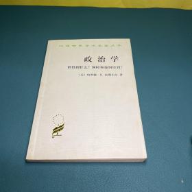 政治学：谁得到什么？何时和如何得到？