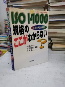 ISO9000規格のここがわからない（規格の実践的解釈）