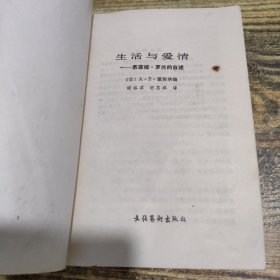 生活与爱情