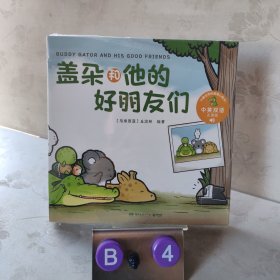 盖朵和他的好朋友们（全6册）