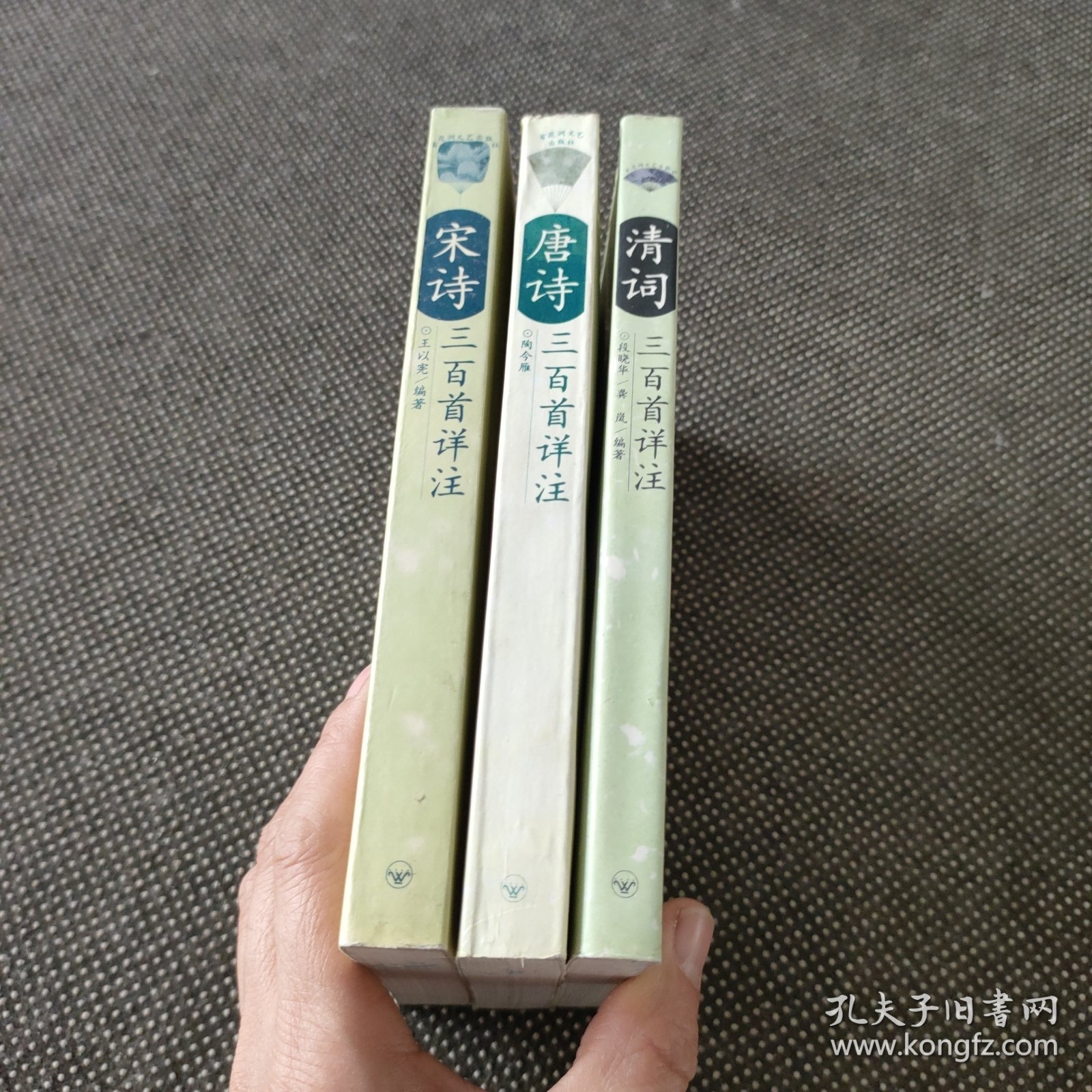 唐诗三百首详注、宋诗三百首详注、清词三百首详注、3本合售