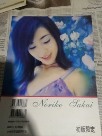酒井法子写真集一一初版限定（带大幅海报一张）