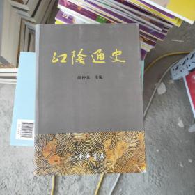 江阴通史