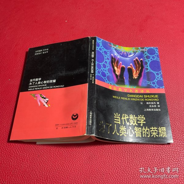 当代数学：为了人类心智的荣耀