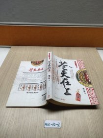 苍天在上