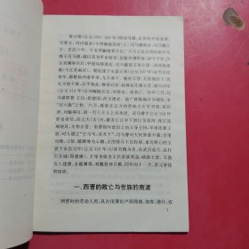 中国历史人物丛书（司马睿）