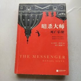 暗杀大师：死亡信使（从总统到中学生，37国读者持续追看17年！）