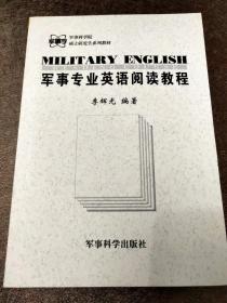 軍事專業(yè)英語閱讀教程