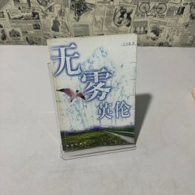無(wú)霧英倫