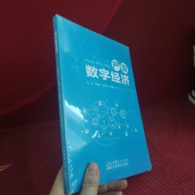 产业数字经济