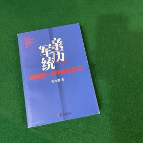 军统第一杀手回忆录3：历经生死打入汪伪内部刺探日军机密