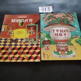 大科学之友经典科普书:如果世界颠倒过来（五本合售）