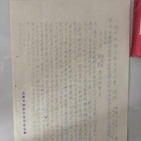 1953年，上海市油脂商业同业公会通函，为録转市税务局抄致我会关于刹车油等不属商品流通税一函希查照