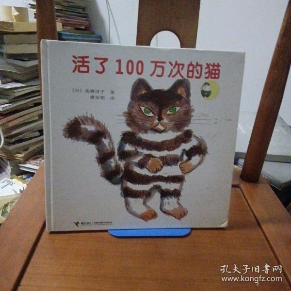 活了100万次的猫