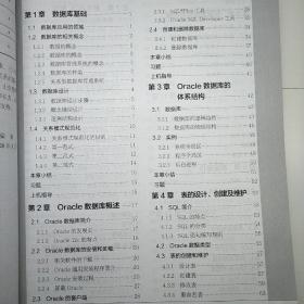 Oracle数据库原理及应用（慕课版）