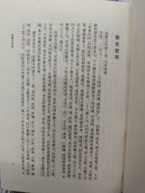 豫章丛书 经部一（收录《易纂言外翼》《读易考原》《易学变通》《周易通略》《券易苞》《易图存是》《禹贡山川考》《诗故》《张氏诗说》《周礼释文答问》）