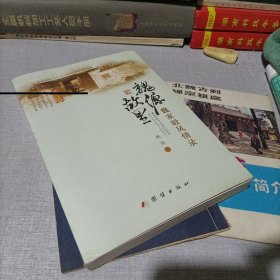 魏源故里，魏家椴風(fēng)情錄