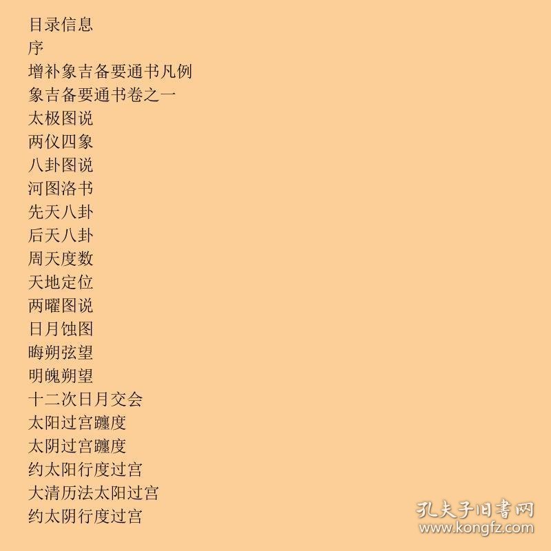 象吉通书