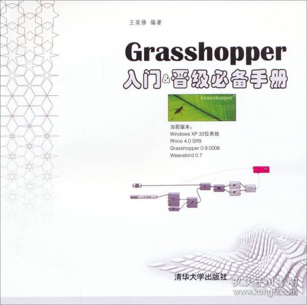 Grasshopper入门&晋级必备手册