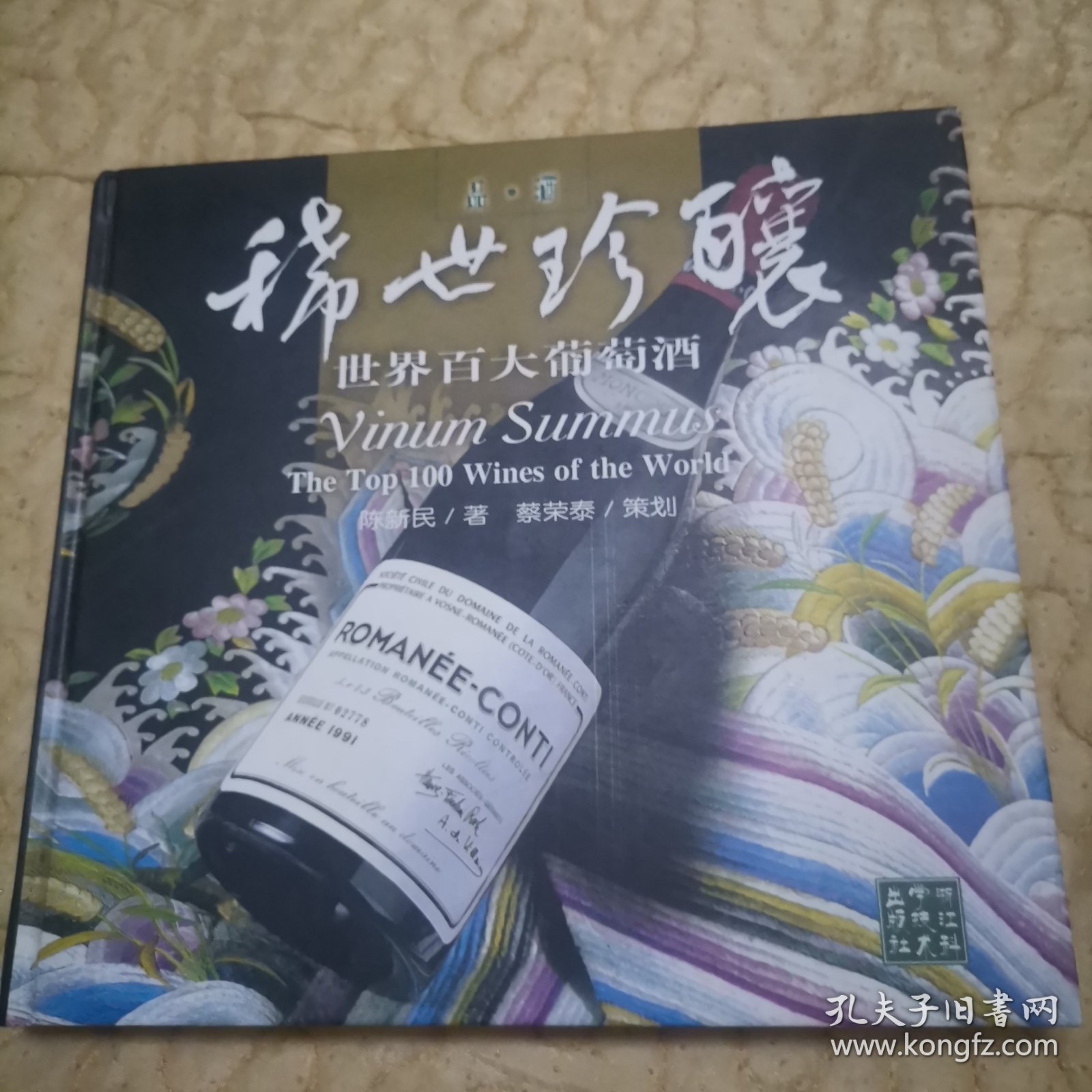 稀世珍酿-世界百大葡萄酒-品.酒