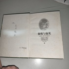 傲慢与偏见：译林世界文学名著.