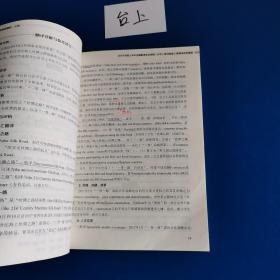 全国翻译专业资格（水平）考试官方指定用书：英语笔译实务真题解析（2级新版）