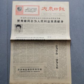 大众日报1966.10.27