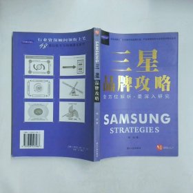 三星品牌攻略