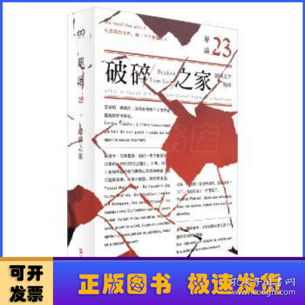 单读23：破碎之家·法国文学特辑（单读）