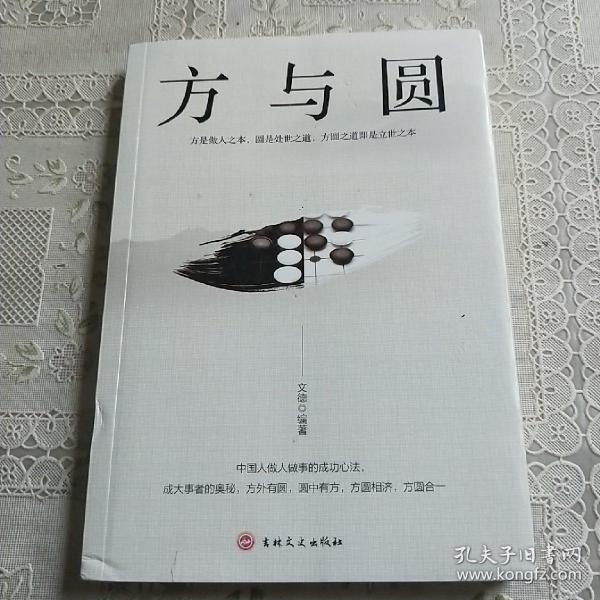 方与圆（新版）