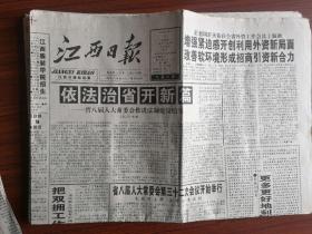 江西日报1998年1月9日