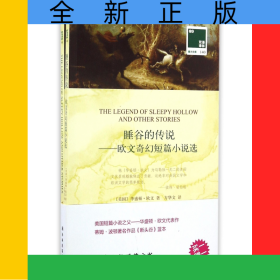 睡谷的传说--欧文奇幻短篇小说选(赠英文版)/双语译林壹力文库