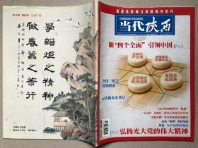 当代陕西(2015年第4期)