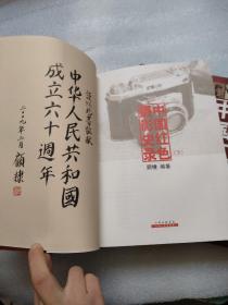 中国红色摄影史录上下册 顾棣毛笔签名印章