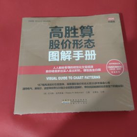 高胜算股价形态图解手册