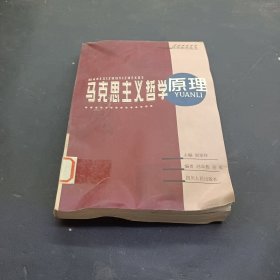 马克思主义哲学原理