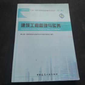 2013一级建造师考试教材-建筑工程管理与实务(第3版）