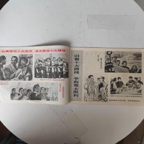 工农兵画报 1973年18期 每一页都有实拍图