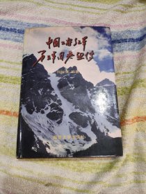 中國工農(nóng)紅軍第三軍團英烈傳
