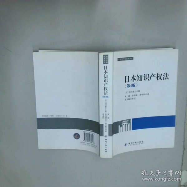 日本知识产权法  田村善之 知识产权出版社